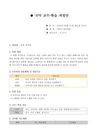 국악교수학습과정안
