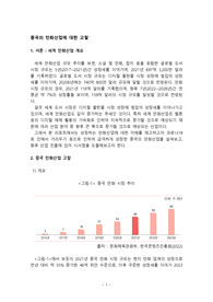 [국제경영론]중국의 만화산업에 대한 고찰