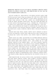 [회계원리][토론]국제회계기준에는 영업손익의 구분 표시 요구가 없는데, 우리나라에서는 영업손익을 포괄손익계산서에 구분 표시하도록 요구하고 있다. 이러한 영업손익에 대한 구분 표시는 정보 이용자들의 의사결정에 유용한지 토론해 보시오.