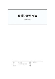 모성간호학 실습 A+ 자간전증(preeclampsia) CASE STUDY (간호진단, 과정 3개-태아손상 위험성, 변화된 조직 관류, 마그네슘 중독의 위험성)