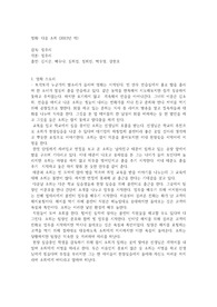 영화 다음 소희 감상문,  줄거리 및 인상깊은 대사와 장면,감상평