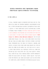 청주대학교 토목환경공학과 대학원 기출문제유형분석 면접문제 지원동기작성요령 논술주제 연구계획서견본 자기소개서작성방법