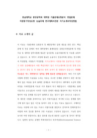 충남대학교 환경공학과 대학원 기출문제유형분석 면접문제 지원동기작성요령 논술주제 연구계획서견본 자기소개서작성방법