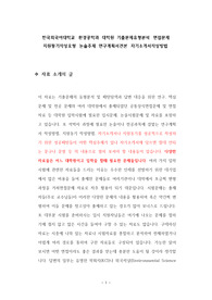 한국외국어대학교 환경공학과 대학원 기출문제유형분석 면접문제 지원동기작성요령 논술주제 연구계획서견본 자기소개서작성방법