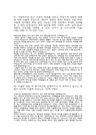 [품질관리직무] SK하이닉스 자기소개서