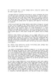 [생산기술직무] SK하이닉스 자기소개서