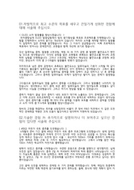 [생산기술직무] SK하이닉스 합격자소서