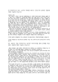 [전기회로직무] SK하이닉스 합격자소서