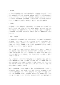연세대학교 일반대학원 도시공학과 학업계획서
