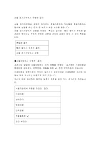 서울 경기지역에서 유행한 잡가