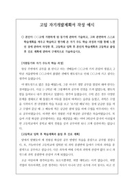 고입 자기개발계획서 작성 예시