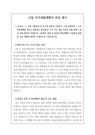 고입 자기개발계획서 작성 예시