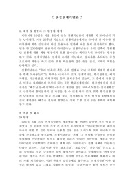 한국전쟁기념관 견학문 [통일정책론]