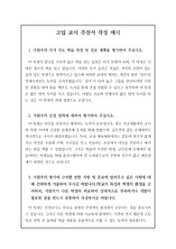 고입 담임 교사 추천서 작성 예시입니다.