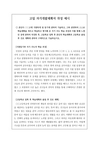 고입 자기개발계획서 작성 예시입니다.
