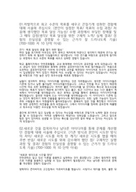 [안전직무] SK하이닉스 합격자소서