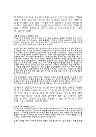 [생산기술직무] SK하이닉스 합격자기소개서