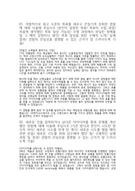 [생산기술직무] SK하이닉스 합격자소서
