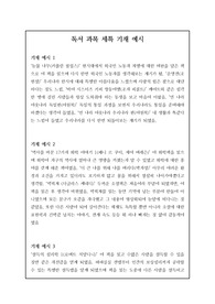 독서 교과 세부 능력과 특기사항 기재 예시입니다. 모두 30개의 정선된 예문이 탑재되어 있습니다. 작성에 큰 도움이 될 것입니다.