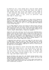 SK하이닉스 생산기술직무 합격자소서