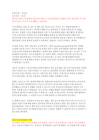 돈의속성 - 김승호 서평, 독후감, 감상문