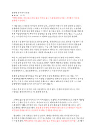 불편한 편의점-김호연 서평, 독후감, 감상문
