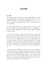 저공비행 독후감