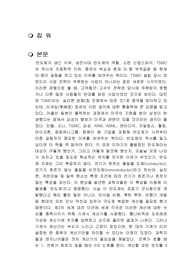 칩 워 독후감