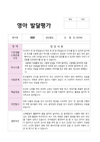 만0세 5명 1학기  영아 발달평가