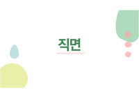 &lt;상담기법&gt; 직면에 대한 정리