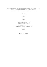 사회복지실천론 사회복지전문직의 정의, 역할 및 실천적 관점을 설명하고, 사회복지전문직의 정체성과 사회복지사가 갖추어야 할 지식 및 기술을 서술하시오