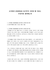 조직에서 종업원들을 동기부여 시켜야 할 이유는 무엇이라 생각하는가