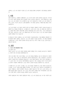 심화되는 노인 소외 현상의 이유와 노인 소외 현상을 완화 및 해결하기 위한 방안을 설명하시오