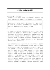 심평원 전산직 합격자소서