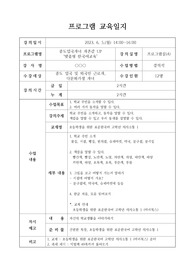 중도입국자녀들을 위한 초급 한국어 교육 프로그램 일지 견본입니다.