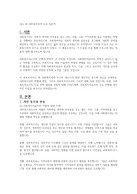 나는 왜 사회복지사가 되고 싶은가