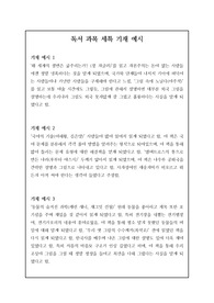 독서 교과 세부 능력과 특기사항 기재 예시입니다. 모두 30개의 정선된 예문이 탑재되어 있습니다. 작성에 큰 도움이 될 것입니다.