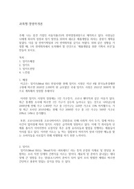 경영학개론A+레포트 입니다.