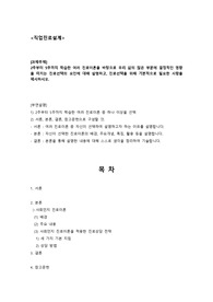 2주부터 5주까지 학습한 여러 진로이론을 바탕으로 우리 삶의 많은 부분에 결정적인 영향을 미치는 진로선택의 요인에 대해 설명하고, 진로선택을 위해 기본적으로 필요한 사항을 제시하시오.