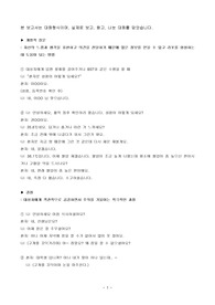성인간호학 실습 의사소통 보고서