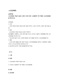 노인교육론은 학습자 중심의 교육이 되어야 한다. 노인들에게 가장 적합한 노인교육방법론을 제시하시오. (2)