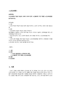 노인교육론은 학습자 중심의 교육이 되어야 한다. 노인들에게 가장 적합한 노인교육방법론을 제시하시오.