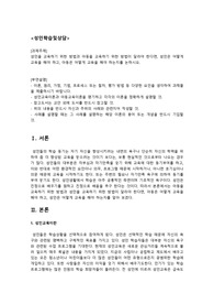 성인을 교육하기 위한 방법과 아동을 교육하기 위한 방법이 달라야 한다면, 성인은 어떻게 교육을 해야 하고, 아동은 어떻게 교육을 해야 하는지를 논하시오.