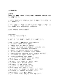 자존감 수업 (윤홍균 저 출판사  심플라이프)를 읽고 아래에 제시된 과제에 대한 설명에 따라 과제를 작성합니다.