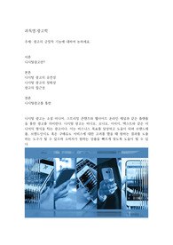 광고학a+레포트