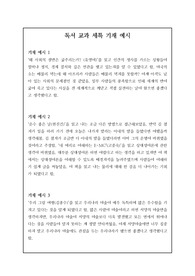 독서 교과 세부 능력과 특기사항 기재 예시입니다. 모두 30개의 정선된 예문이 탑재되어 있습니다. 작성에 큰 도움이 될 것입니다.