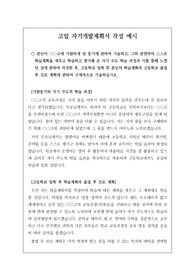 고입 자기개발계획서 작성 예시입니다. 유용하게 사용하시길 바랍니다.