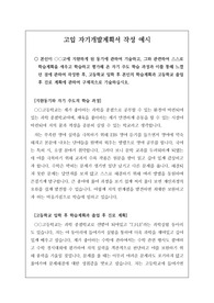 고입 자기개발계획서 작성 예시입니다. 유용하게 사용하시길 바랍니다.