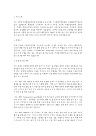 연세대학교 일반대학원 건설환경공학과 학업계획서