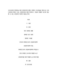 우리나라의 장애인을 위한 산업복지의 현황